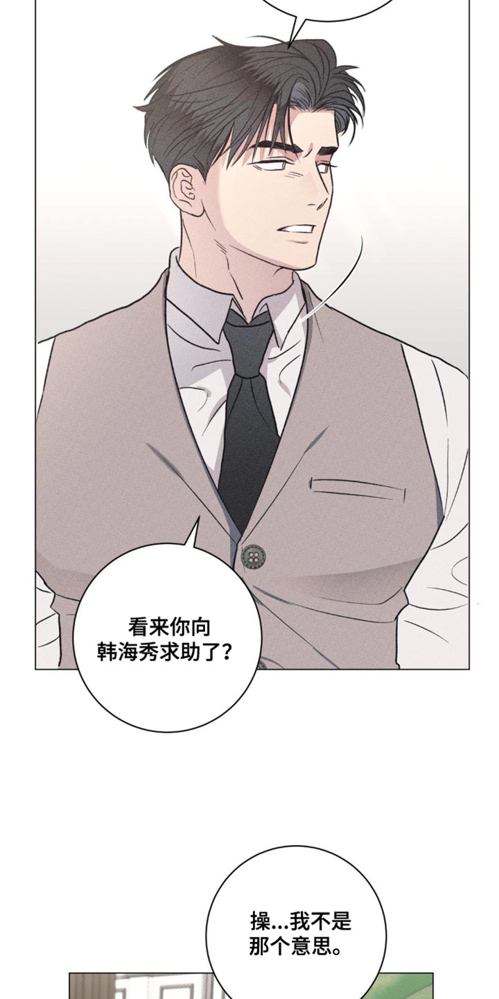 迟来的伴侣在线观看漫画,第54章：不想见4图