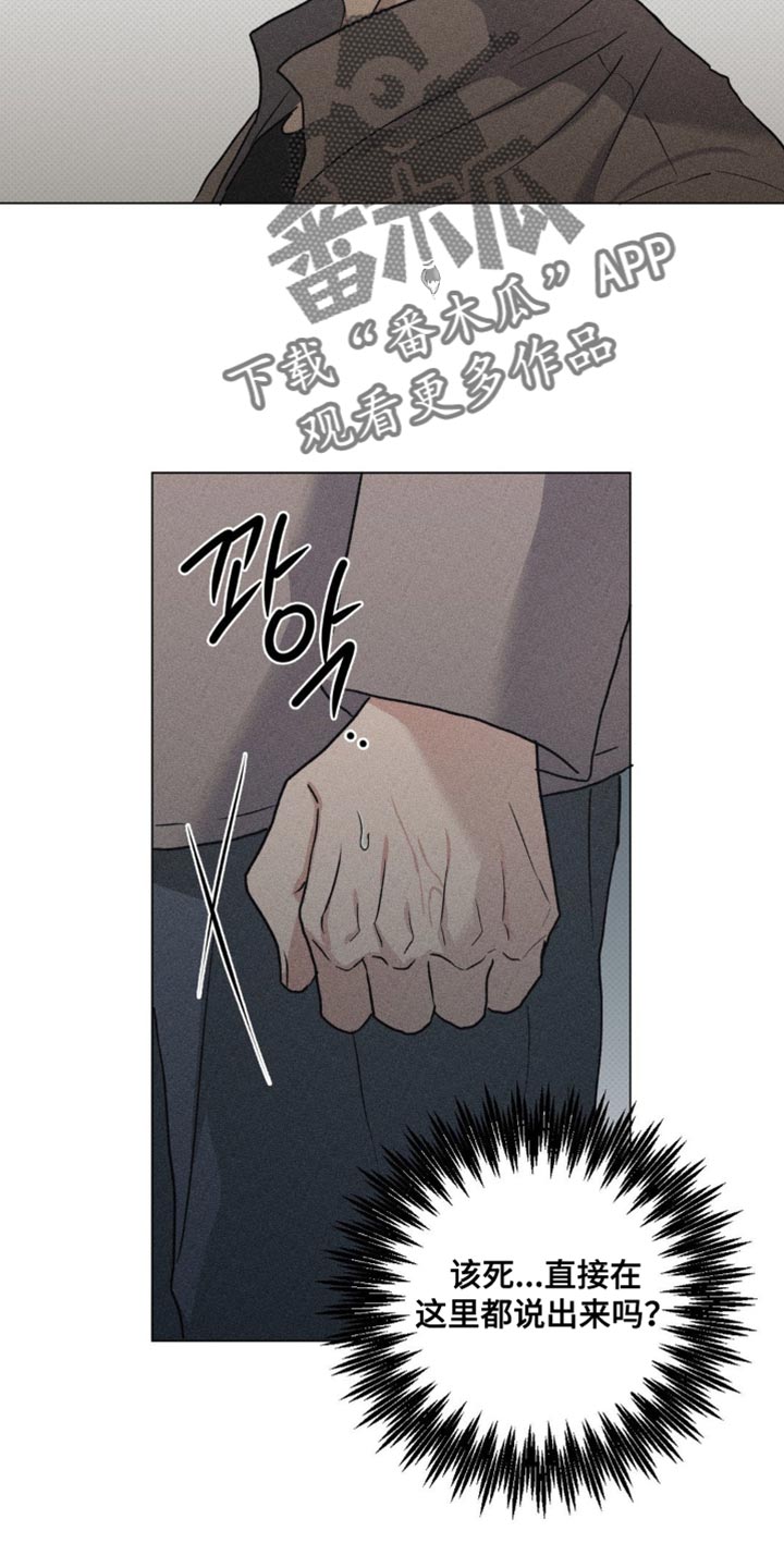 迟来的伴侣在线观看漫画,第54章：不想见3图