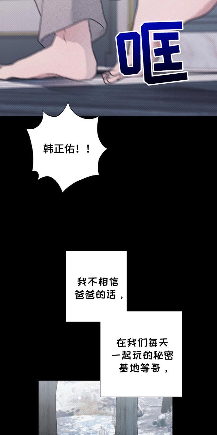 迟来的春天谭咏麟原唱完整版漫画,第53章：清醒点吧5图