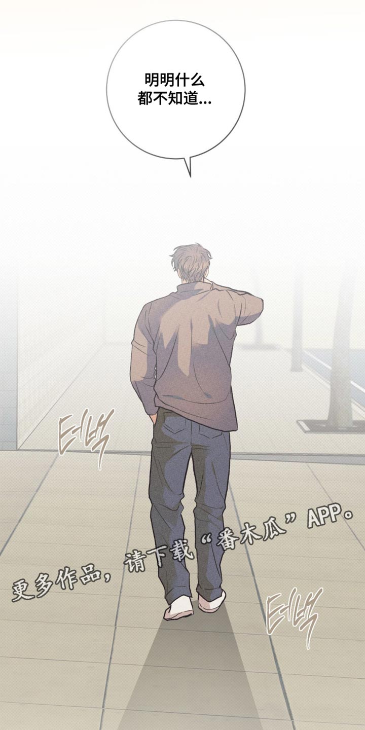 迟来的忏悔漫画,第55章：明明什么都不知道3图