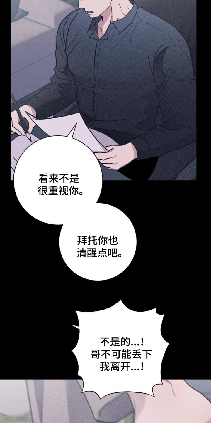 迟来的春天谭咏麟原唱完整版漫画,第53章：清醒点吧4图