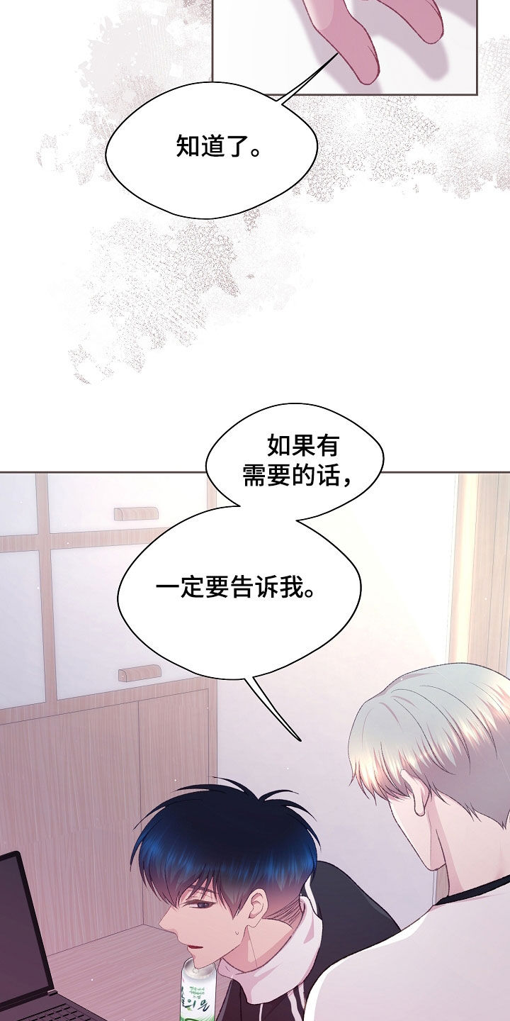 命运伴侣漫画,第81章：别的办法5图