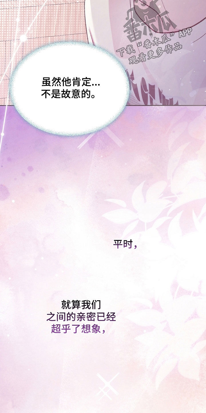 命运伴侣漫画,第77章：乖乖待着就好1图