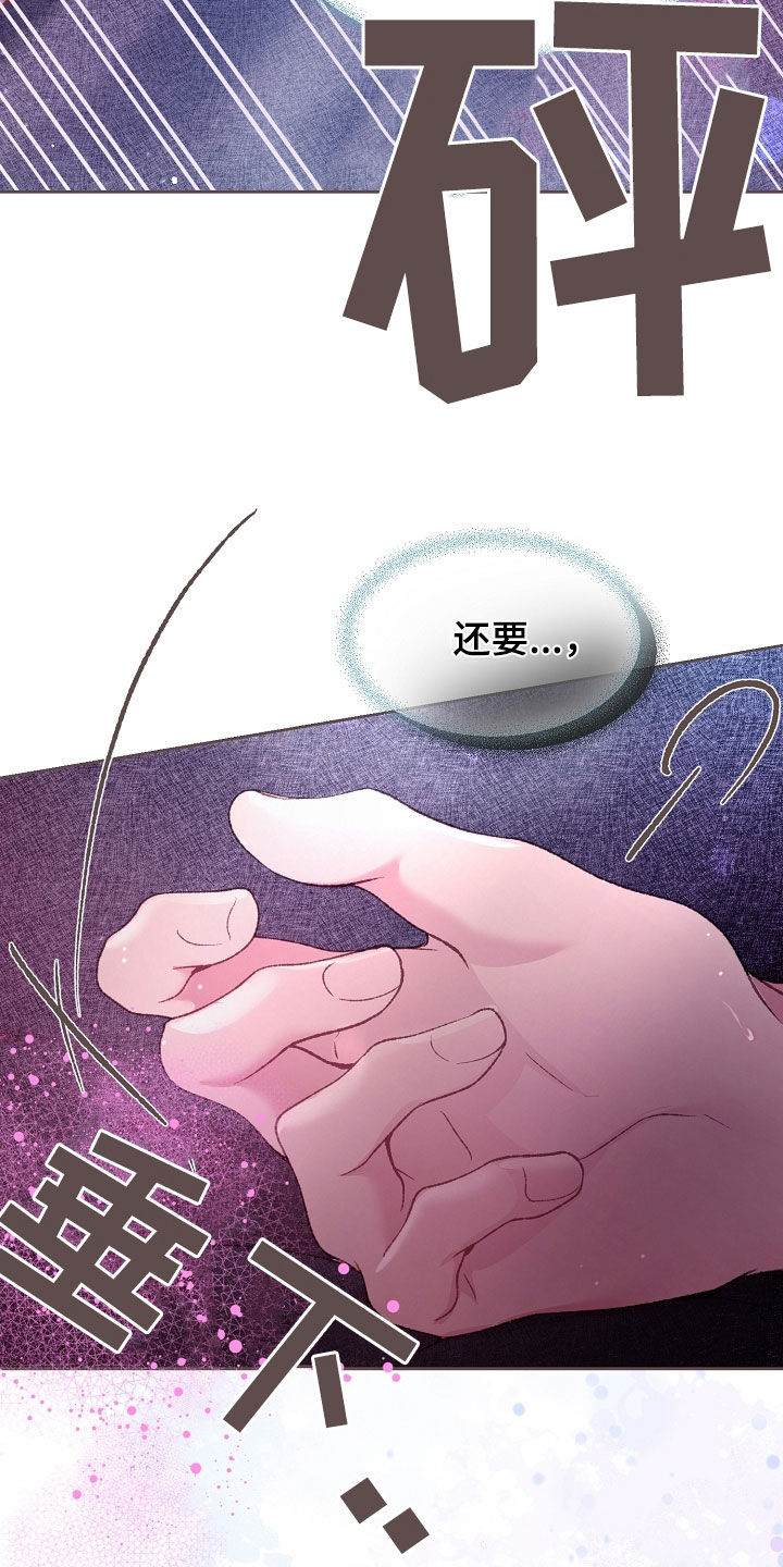 命运伴侣漫画,第75章：贪心鬼4图