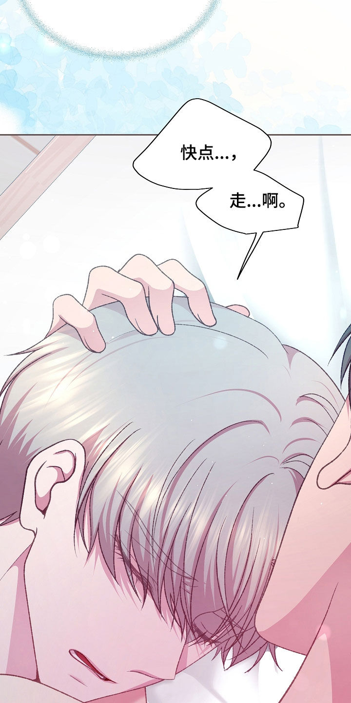 命运伴侣漫画,第76章：不是噩梦3图