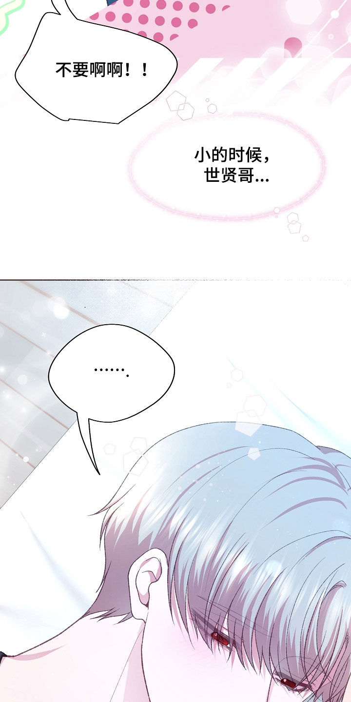 命运伴侣漫画,第76章：不是噩梦5图