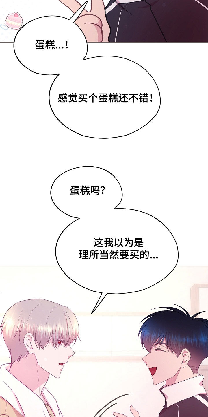 命运伴侣漫画,第78章：生日1图