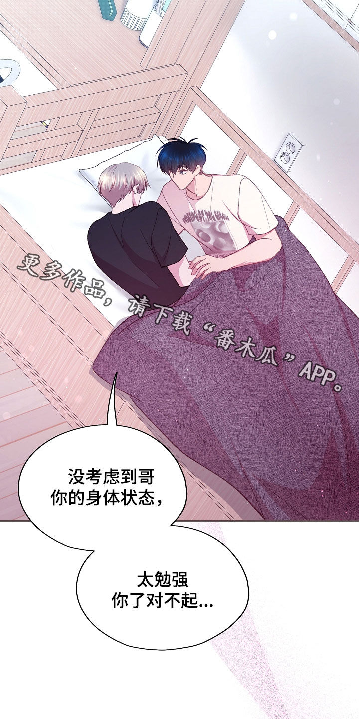 命运伴侣漫画,第76章：不是噩梦4图