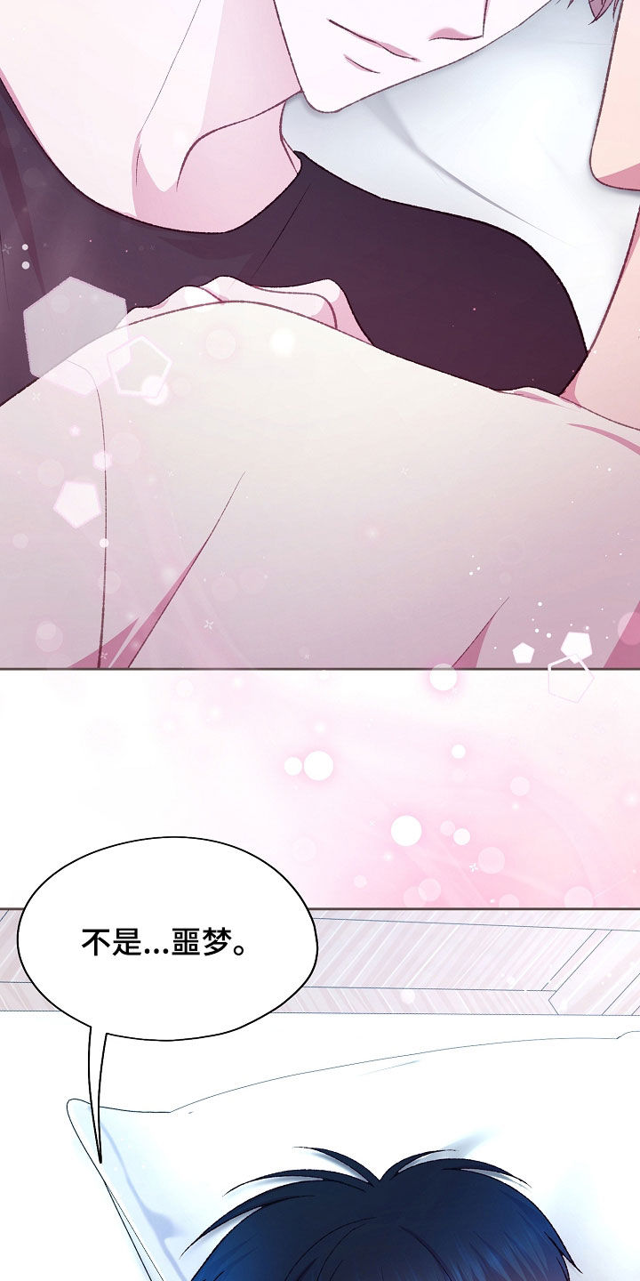 命运伴侣漫画,第76章：不是噩梦1图