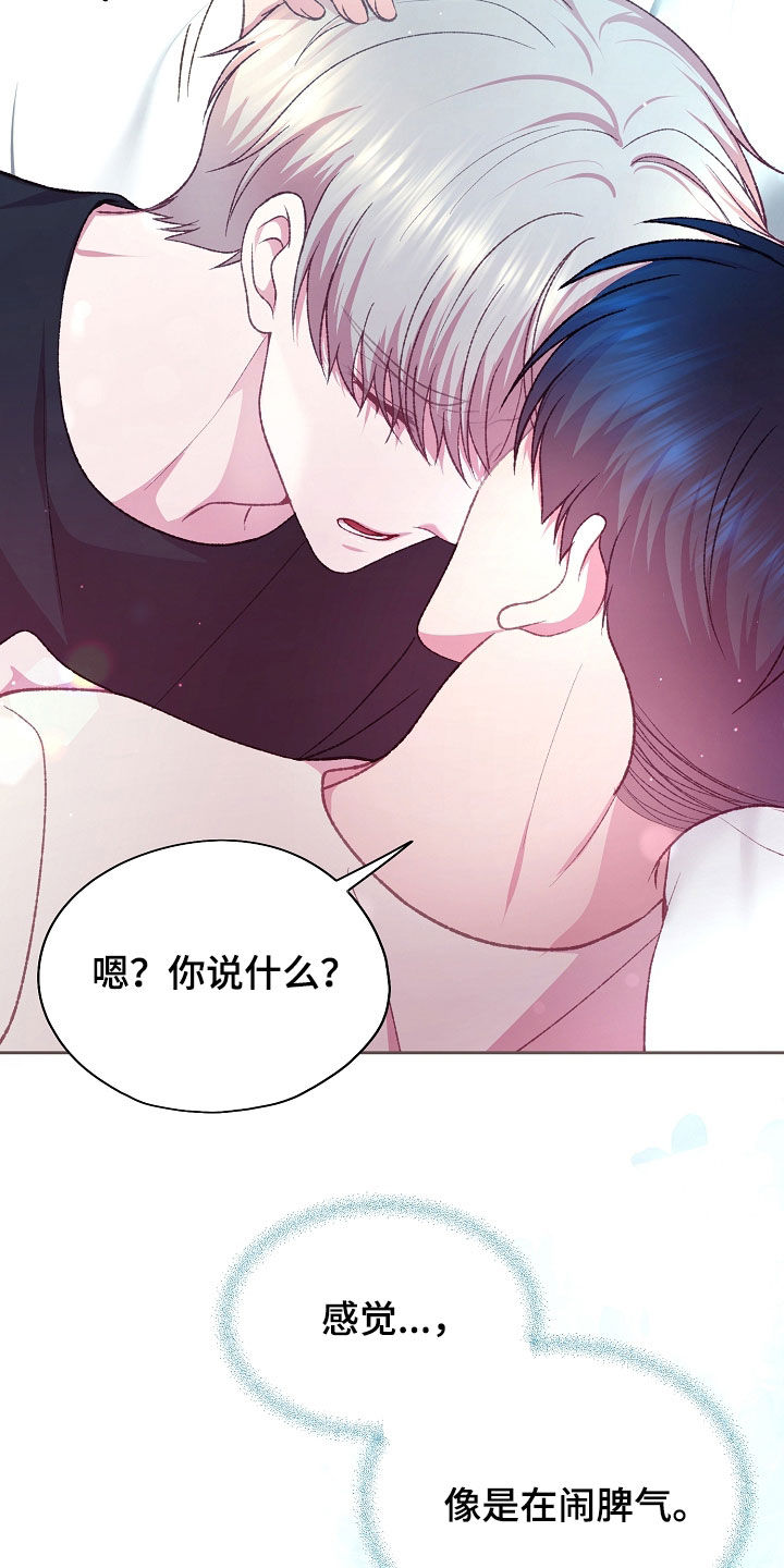 命运伴侣漫画,第76章：不是噩梦1图