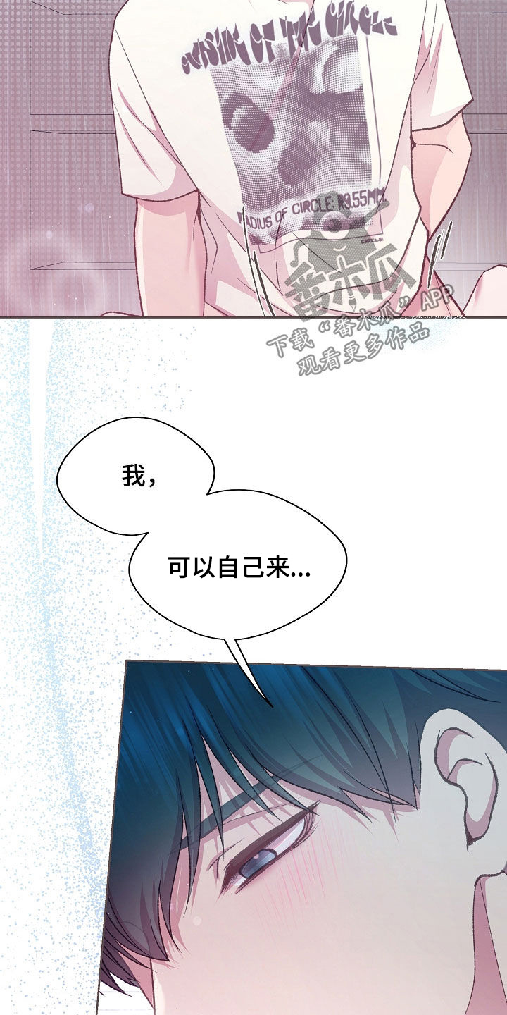 命运伴侣漫画,第77章：乖乖待着就好5图