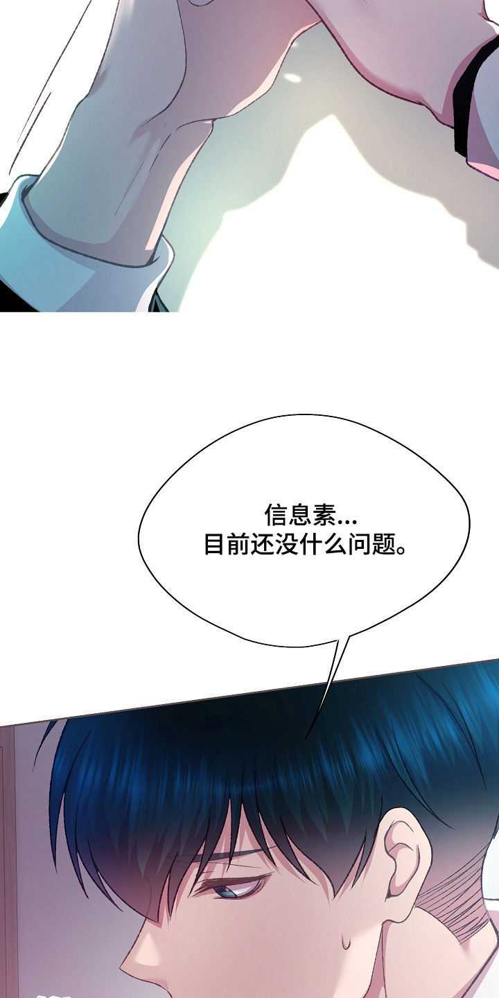 命运伴侣漫画,第81章：别的办法1图
