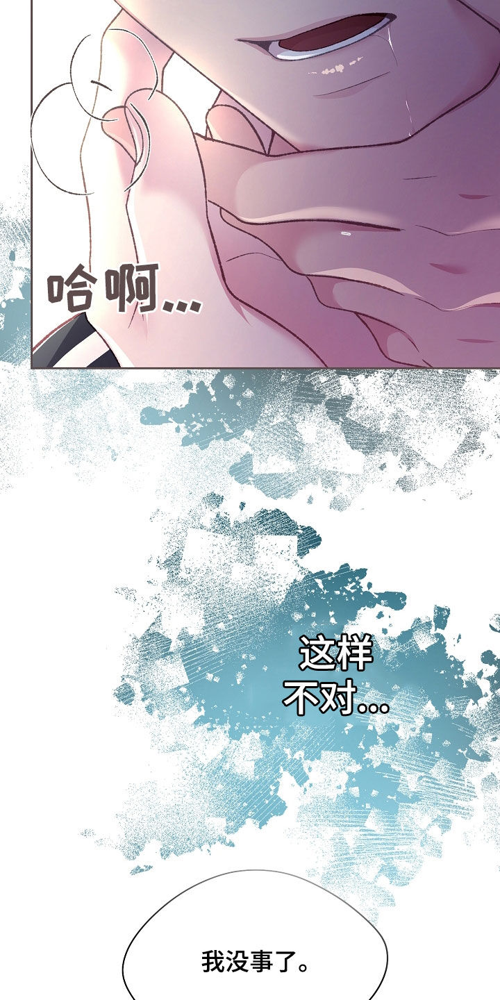 命运伴侣漫画,第81章：别的办法4图