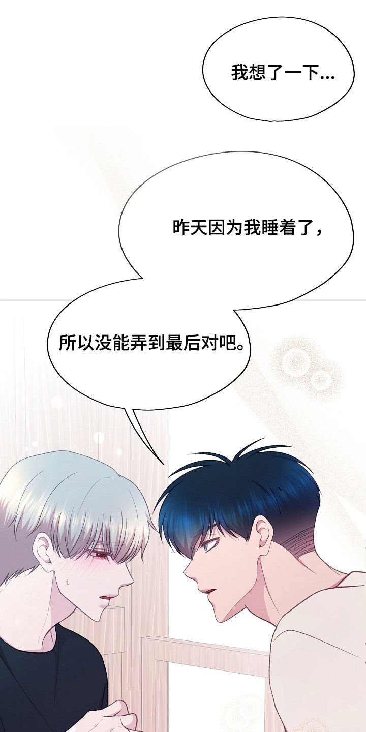 命运伴侣漫画,第77章：乖乖待着就好2图
