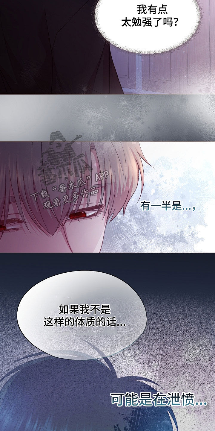 命运伴侣漫画,第75章：贪心鬼1图