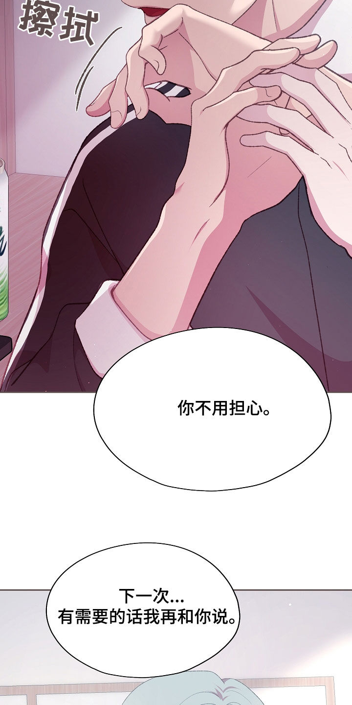 命运伴侣漫画,第81章：别的办法2图