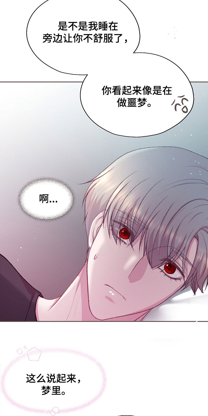 命运伴侣漫画,第76章：不是噩梦3图