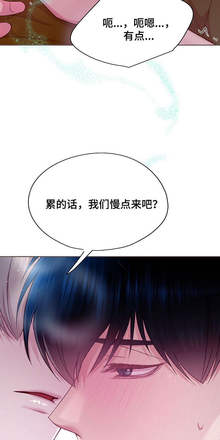 命运伴侣漫画,第74章：紧张感2图