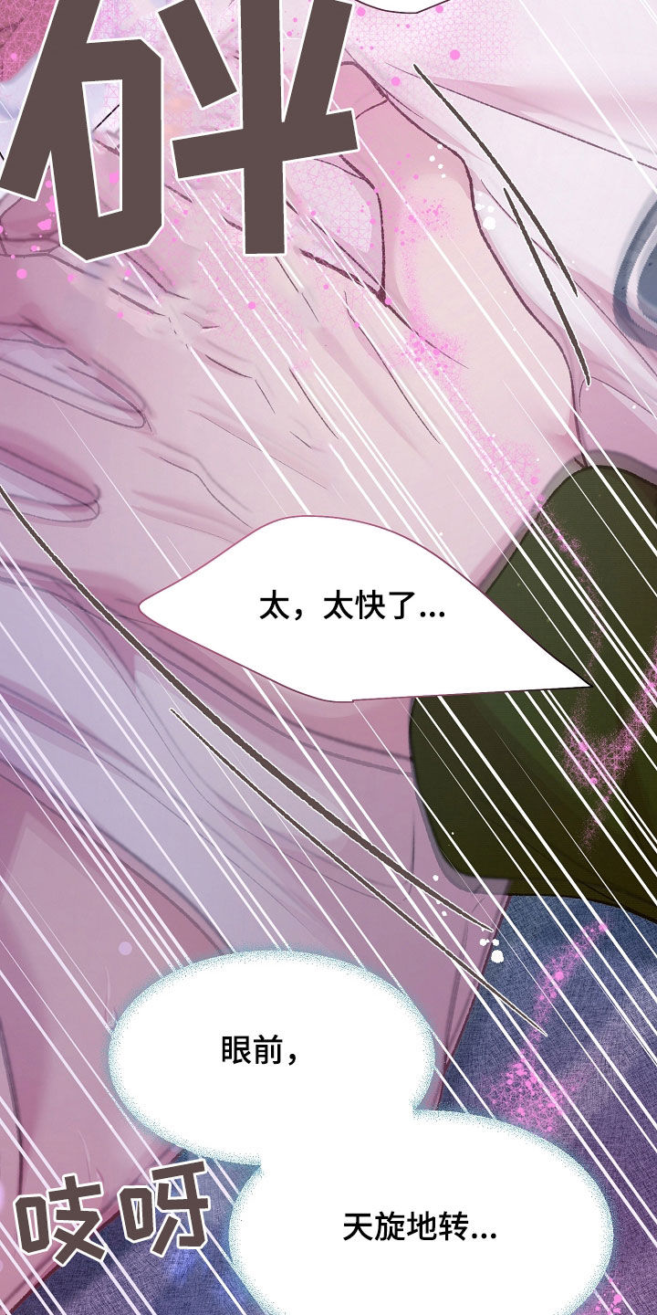 命运伴侣漫画,第75章：贪心鬼3图