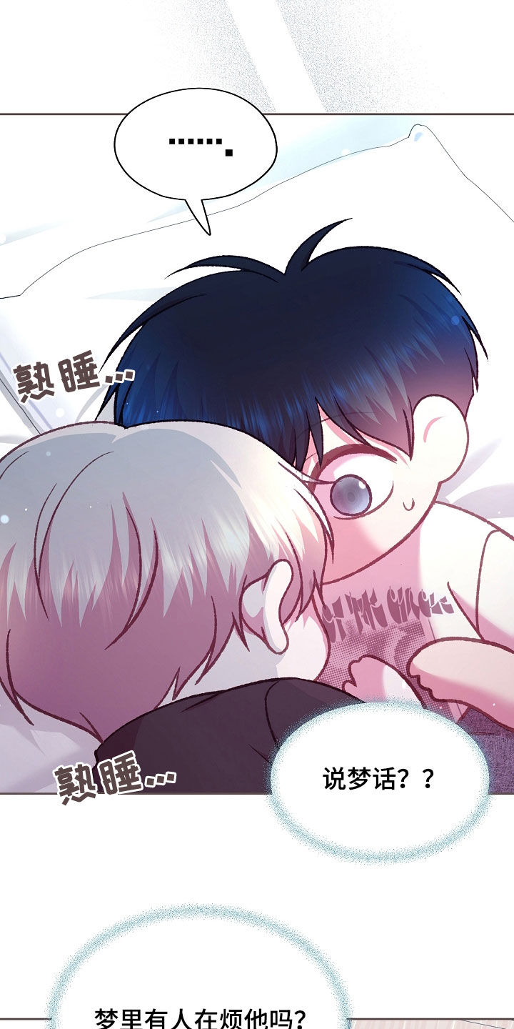 命运伴侣漫画,第76章：不是噩梦2图