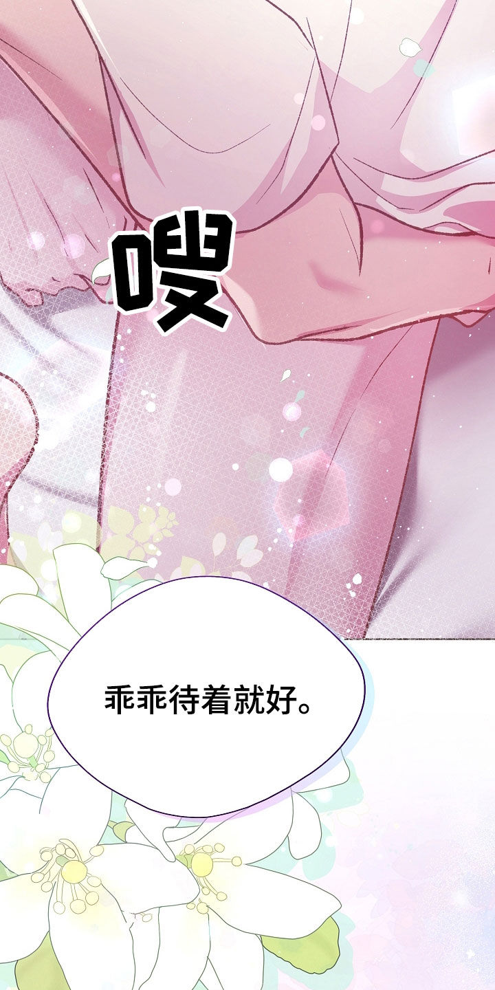 命运伴侣漫画,第77章：乖乖待着就好4图