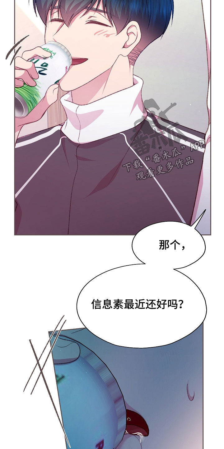 命运伴侣漫画,第81章：别的办法1图