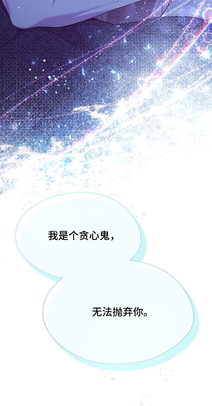命运伴侣漫画,第75章：贪心鬼2图