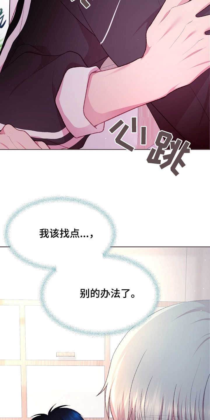 命运伴侣漫画,第81章：别的办法3图