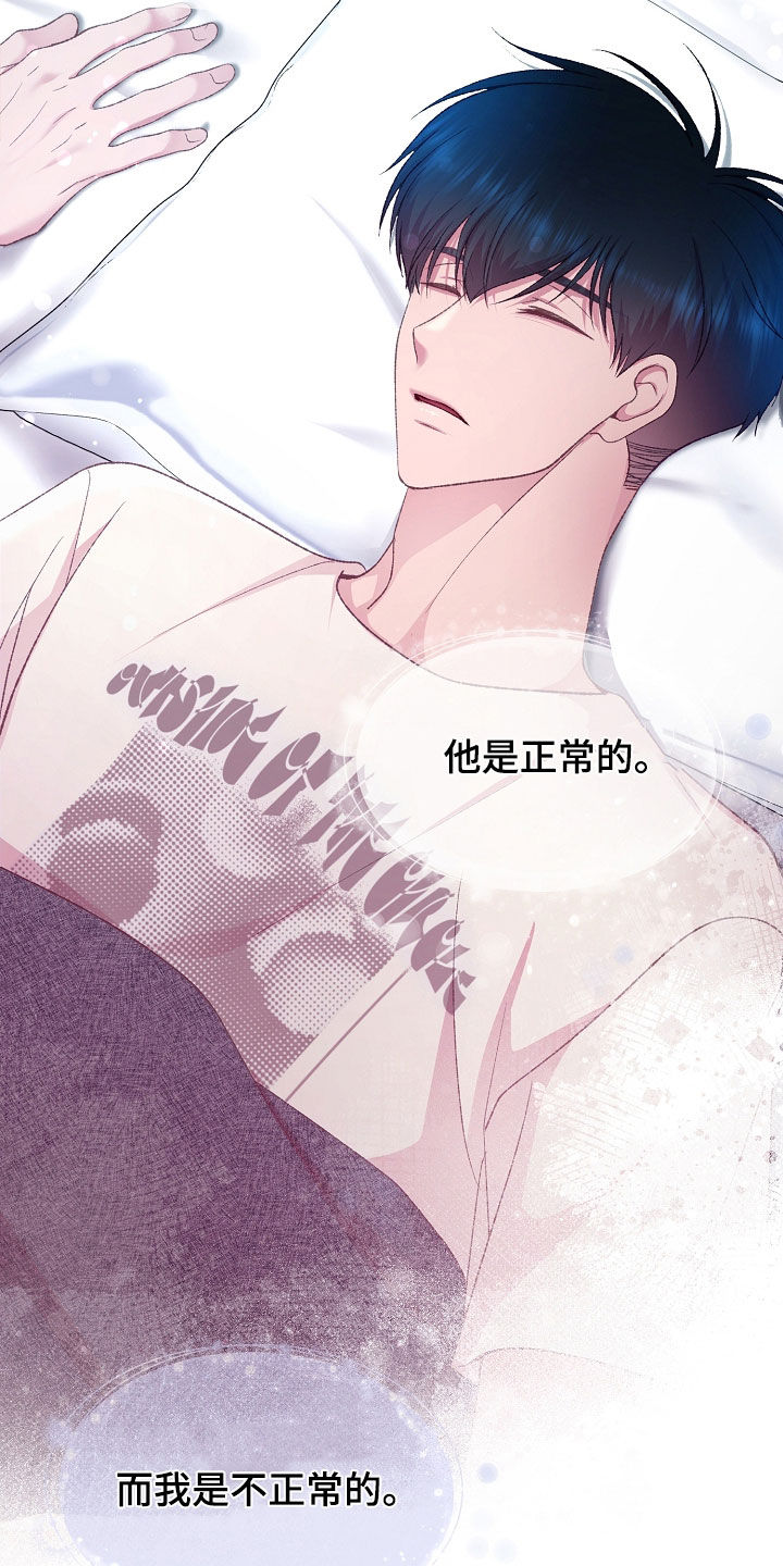 命运伴侣漫画,第75章：贪心鬼3图