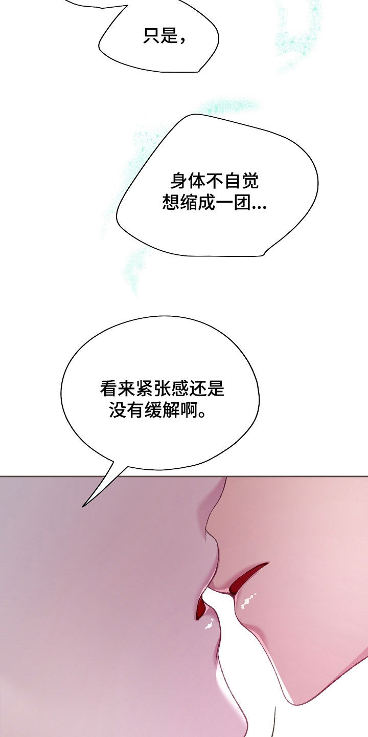 命运伴侣漫画,第74章：紧张感5图