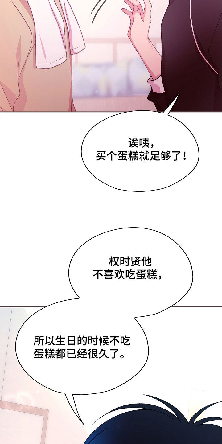 命运伴侣漫画,第78章：生日2图