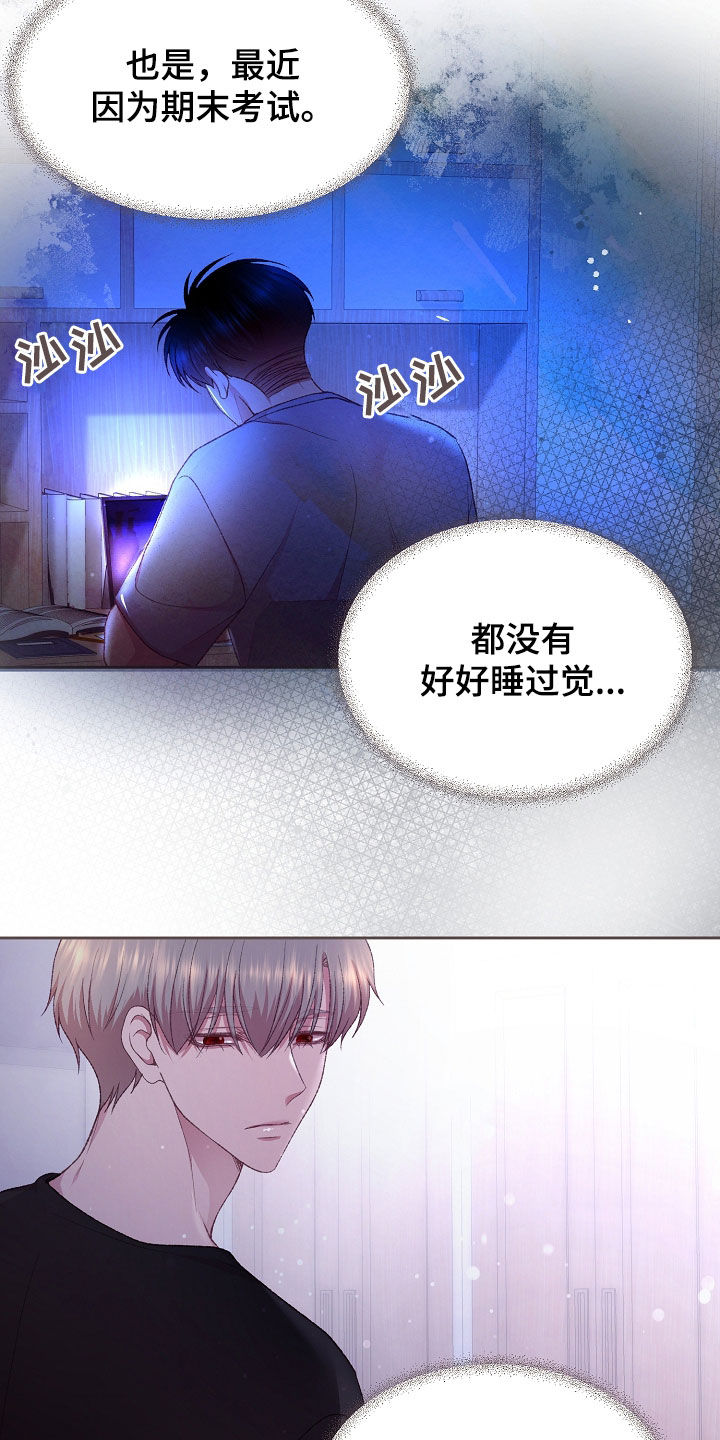 命运伴侣漫画,第75章：贪心鬼5图