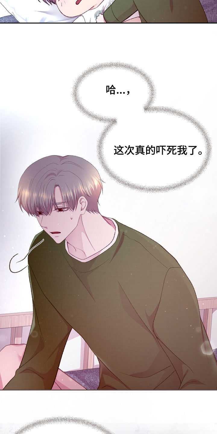 命运伴侣漫画,第75章：贪心鬼4图