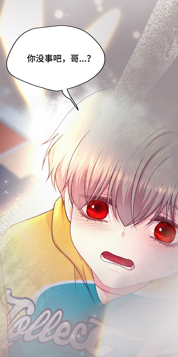 命运伴侣漫画,第81章：别的办法2图