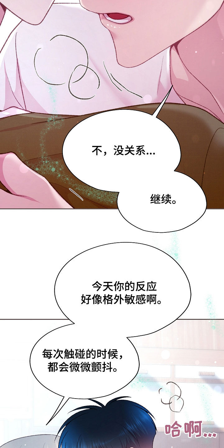 命运伴侣漫画,第74章：紧张感3图