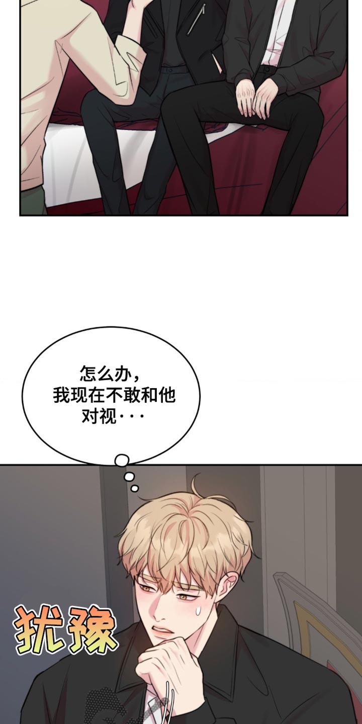 第51章：不敢对视2