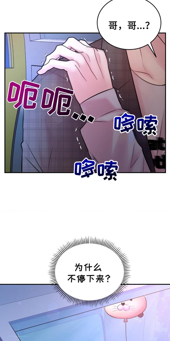第56章：为什么不停下来1