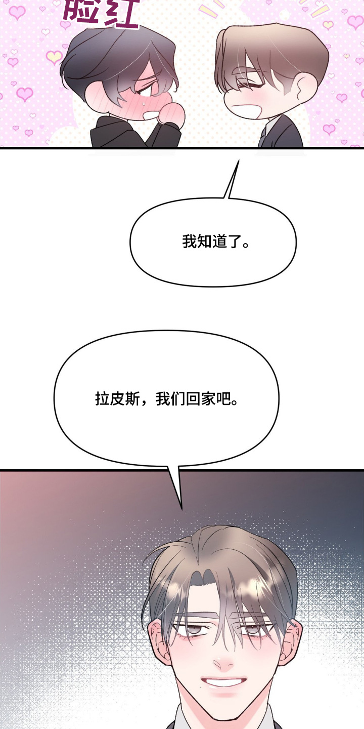第31章：我们回家3
