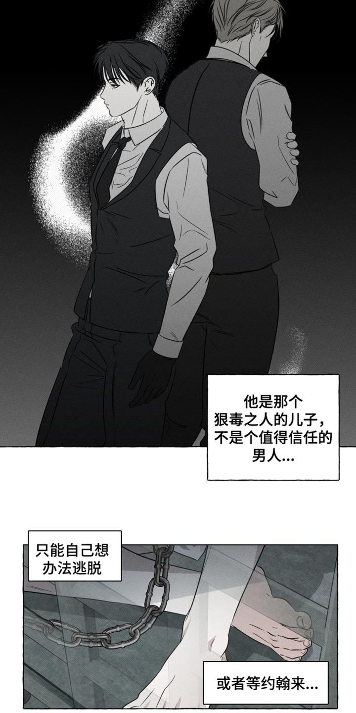 血族囚笼弟弟漫画,第57章：你最好记住4图