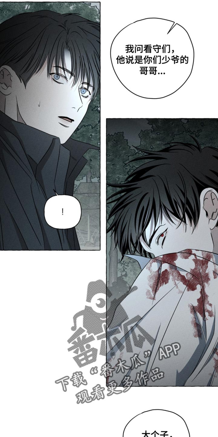 血族囚笼漫画,第60章：出事了3图