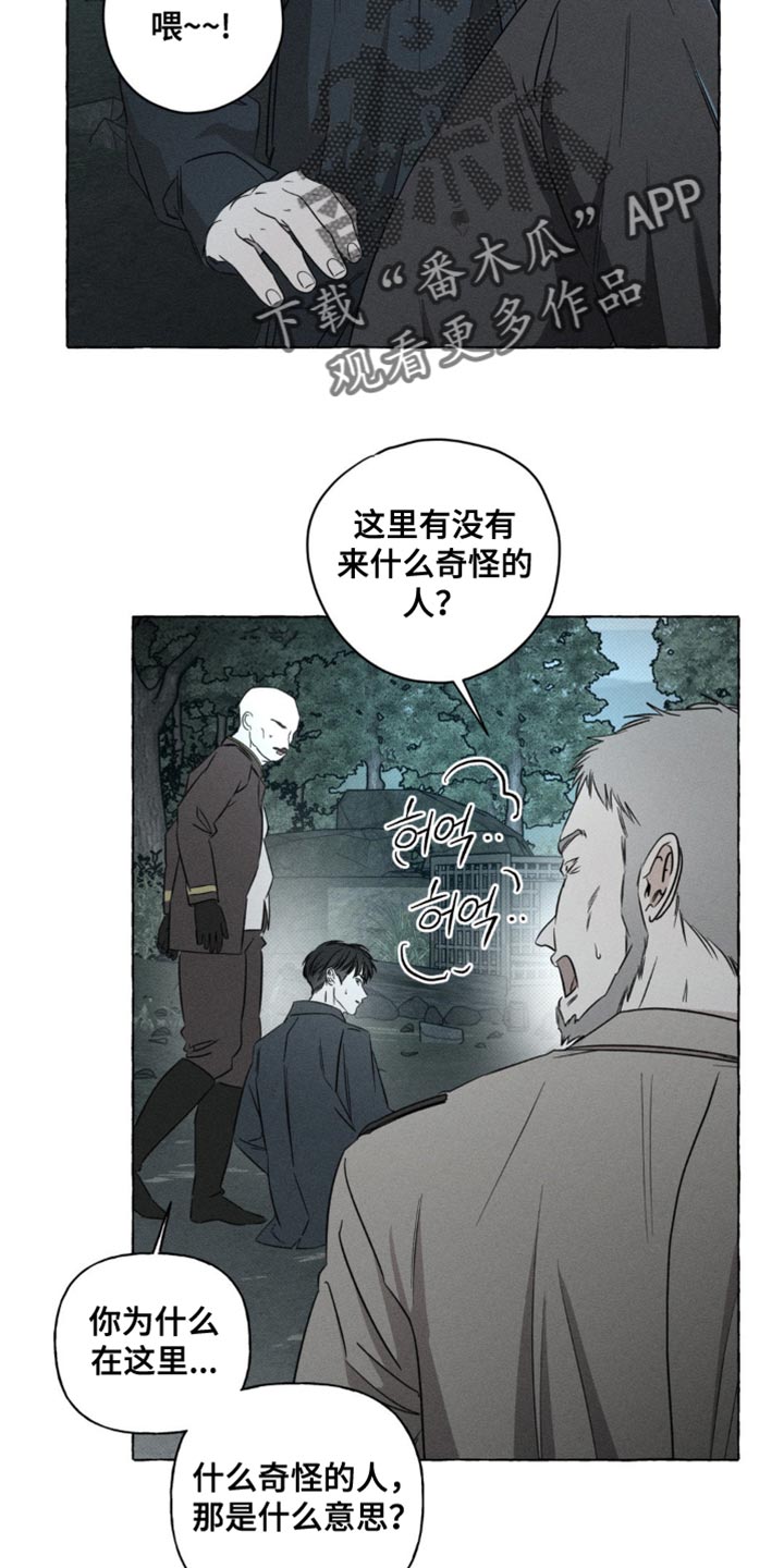 血族囚笼漫画,第60章：出事了1图