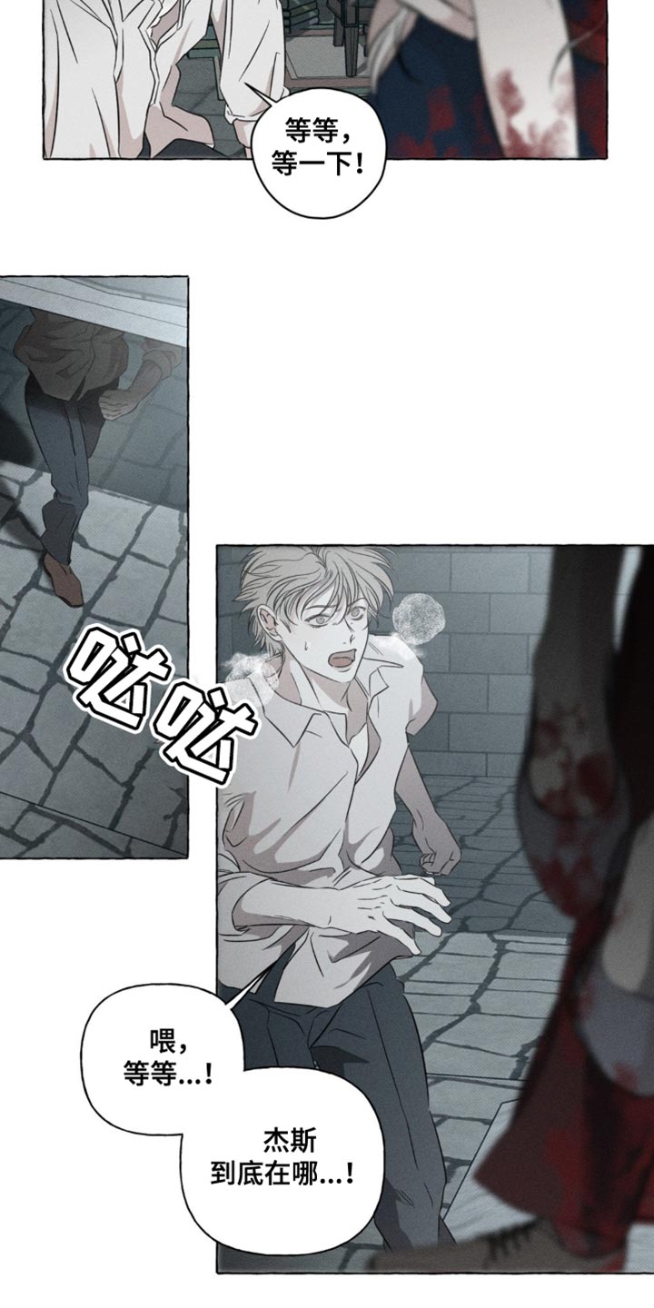 血族囚笼有哪些角色漫画,第54章：真是大胆4图