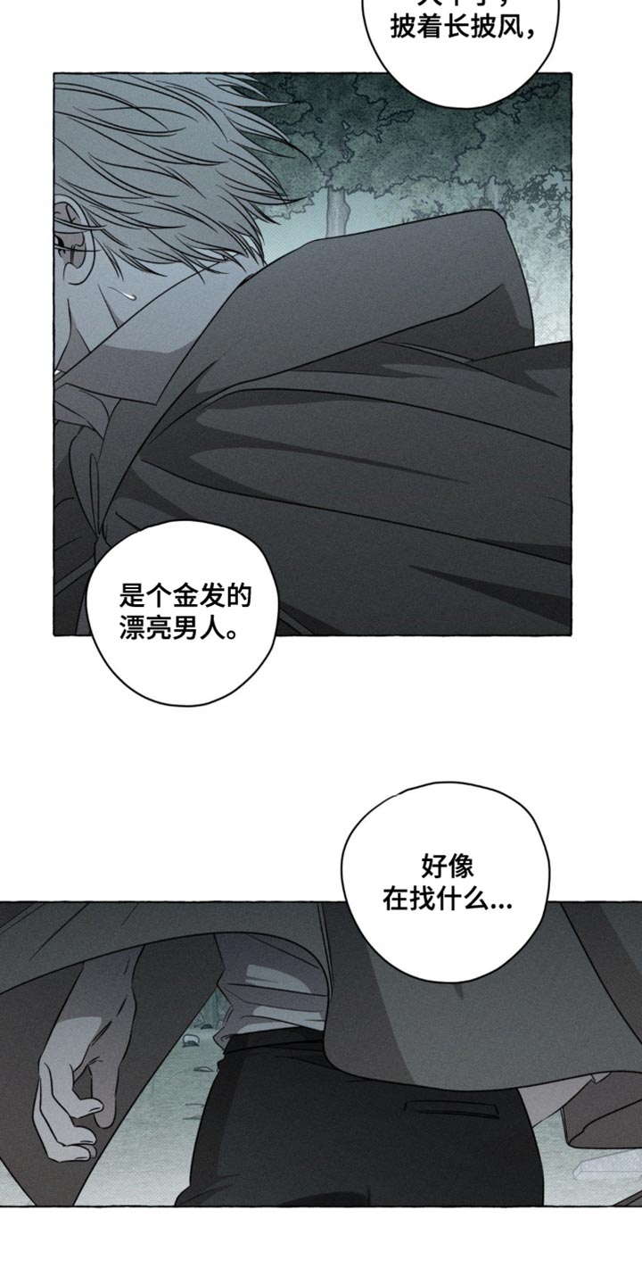 血族囚笼漫画,第60章：出事了4图