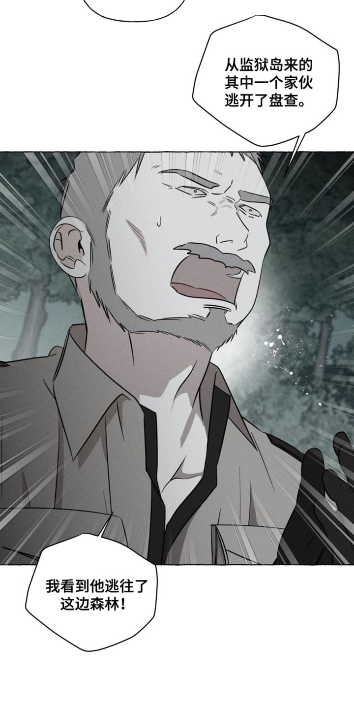 血族囚笼漫画,第60章：出事了2图