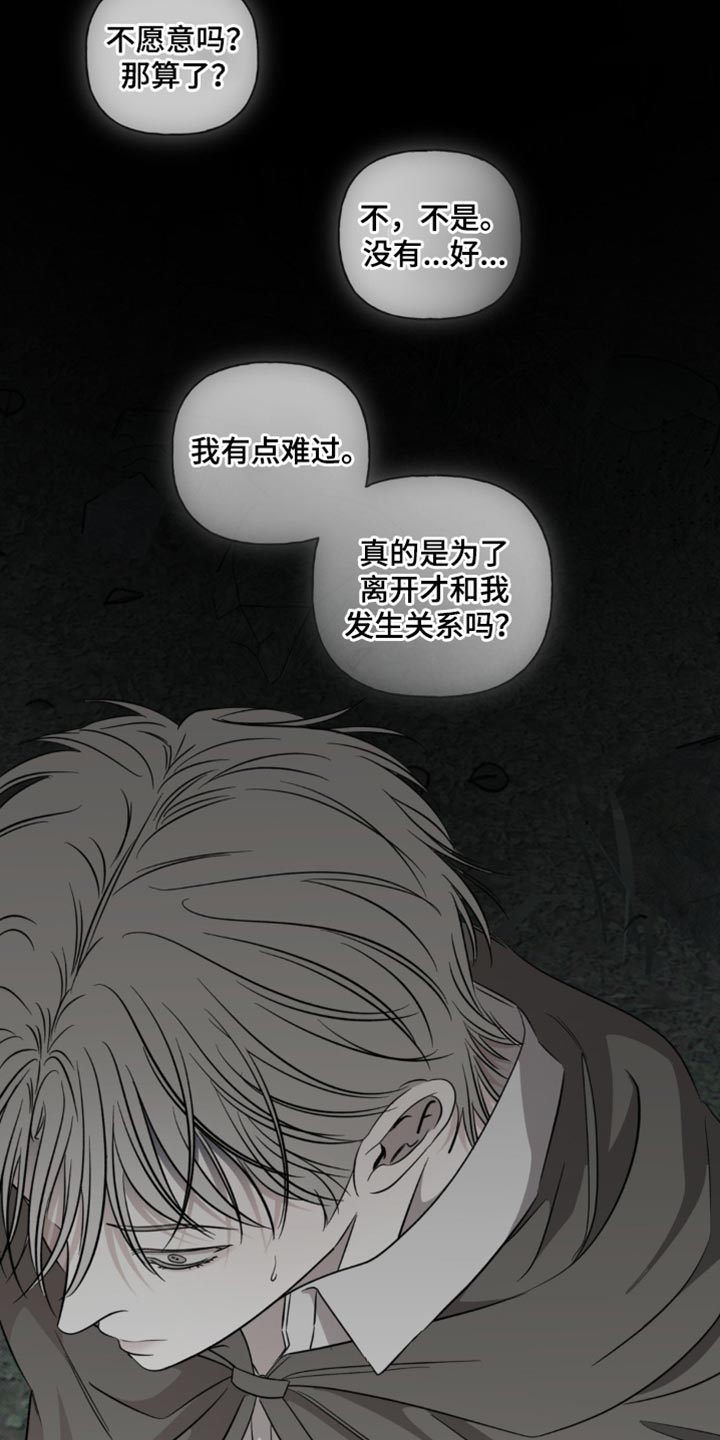 血族囚笼有哪些角色漫画,第61章：不会再见了5图