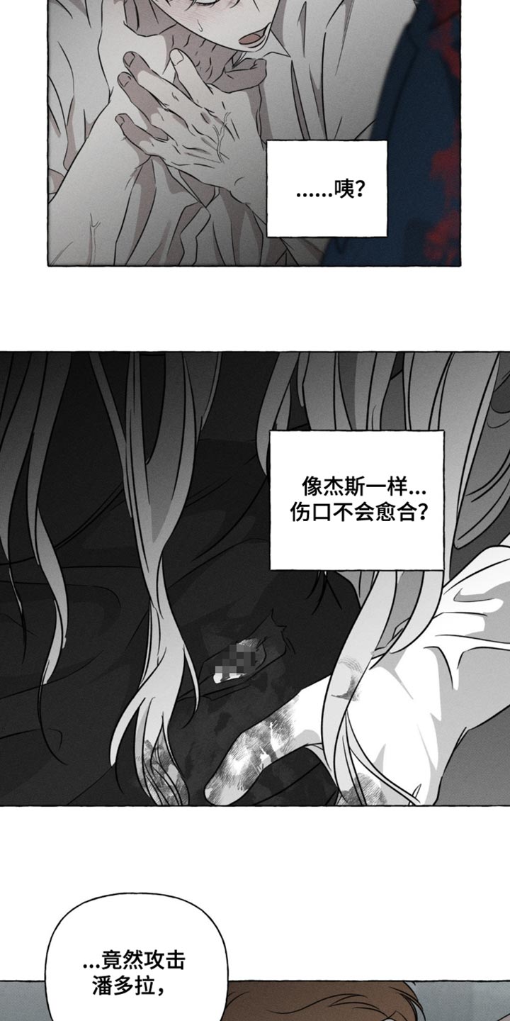血族囚笼有哪些角色漫画,第54章：真是大胆2图
