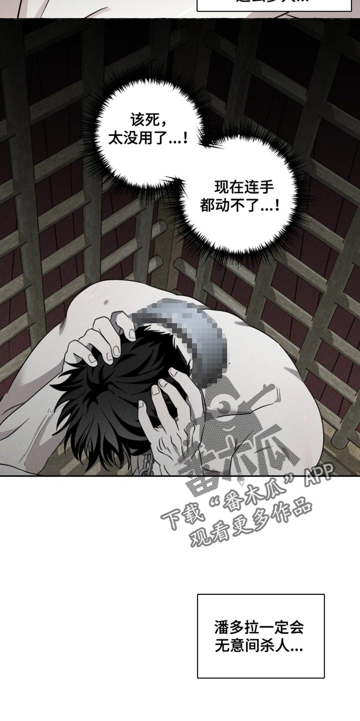 血族囚笼有哪些角色漫画,第55章：快点登船5图