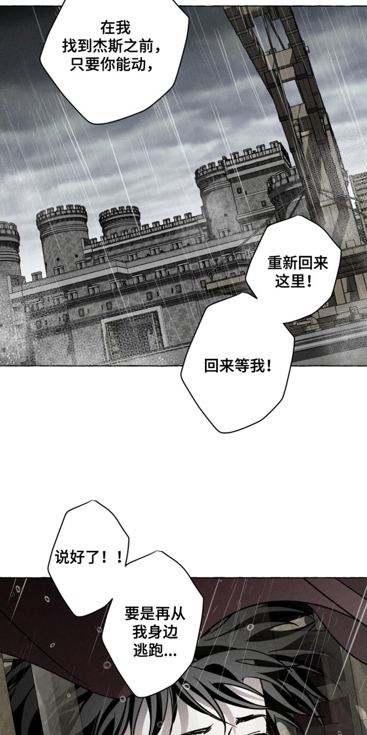 血族王冠漫画漫画,第56章：想办法解决5图