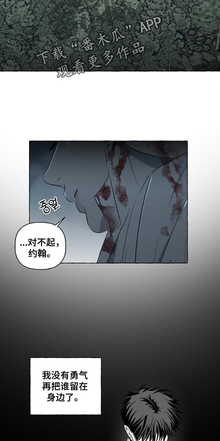 血族囚笼有哪些角色漫画,第61章：不会再见了1图