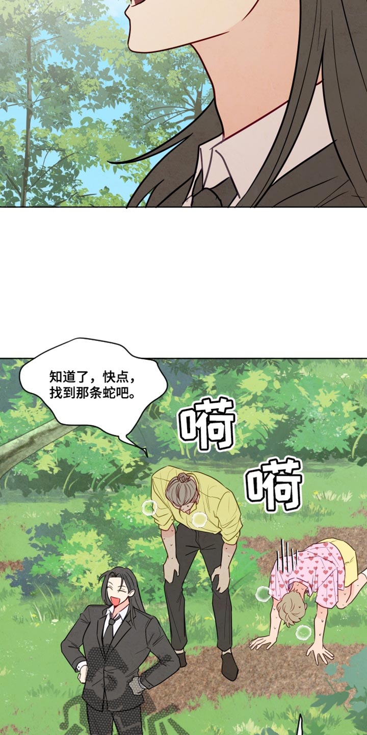 与神相拥漫画,第35章：不然我会担心4图